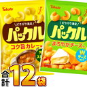 【平日正午までの注文で最短翌日お届け】【送料無料】東ハト パックル コク旨カレー味&まろやかチーズ味 2種類 合計12袋 詰め合わせセット【販促品 お祭り 景品 お祭り イベント お菓子 スナック菓子 おやつ 個包装 スナック菓子 まとめ買い 大人買い カール】