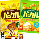 【平日正午までの注文で最短翌日お届け】【送料無料】東ハト パックル コク旨カレー味&まろやかチーズ味 2種類 合計24袋 詰め合わせセット【販促品 お祭り 景品...