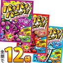 【ゆうパケットメール便送料無料】パチパチパニック 3種類 合計12袋 詰め合わせセット【販促品 母の日 景品 お祭り イベント お菓子 駄菓子 おもしろ まとめ...
