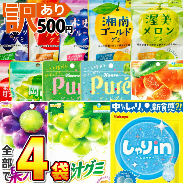 【ゆうパケットメール便送料無料】 12種類から 選べる！ 4袋 グミ 詰め合わせ セット【 グミ お菓子 詰め合わせ 駄菓子 お得 プレゼント イベント 販促品 お試し お得 コンビニ シェア ピュレ ボンボン マスカット 人気グミ 1000円ポッキリ ノーベル 】のサムネイル
