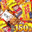 【平日正午までの注文で最短翌日お届け】【送料無料】ヤスイフーズ 人気ベスト3 ワン・ツー・スリーセット!「 感謝 柿ピー 」「 ラーメンちゃん 」「 あられマヨ...