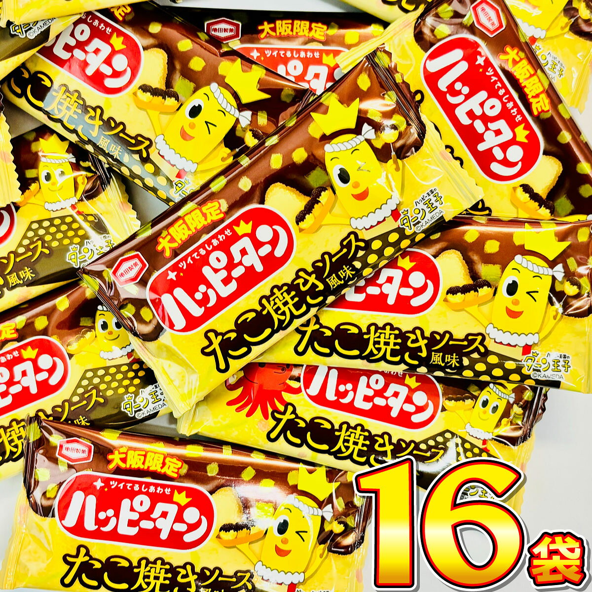 【ゆうパケットメール便送料無料】亀田製菓 関西限定！ ハッピーターン たこ焼きソース風味 16枚【賞味期限2027年2月…