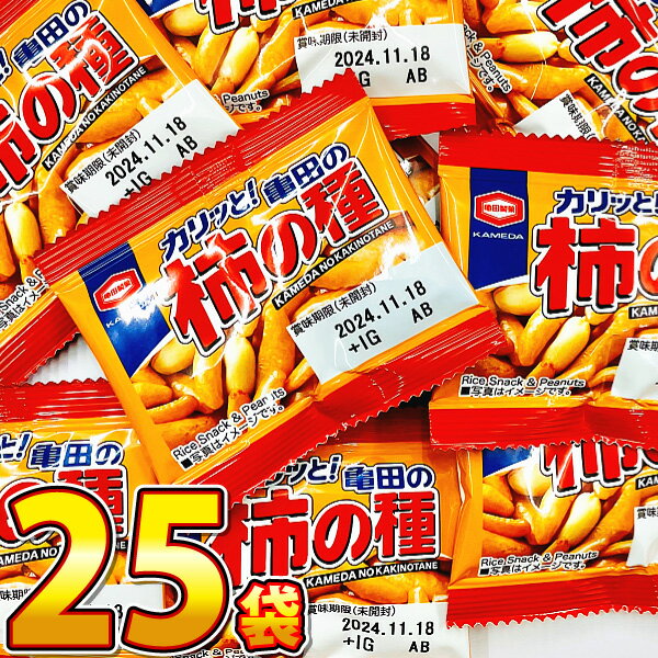 【ゆうパケットメール便送料無料】亀田製菓 亀田の柿の種 業務用 小袋 1袋（9g）×25袋【業務用 駄菓子 お菓子 送料無料 子供 イベント 菓子まき つかみ取り パチンコ 景品 お買い物マラソン 1000円ポッキリ ポイント消化】のサムネイル