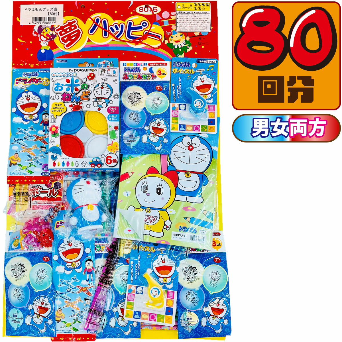 【あす楽対応】【送料無料】キャラクター 当てくじ ドラえもん 50円×80回【 販促品 イベント お祭り 景品 縁日 子供 駄菓子 ギフト お菓子 ギフト 駄菓子屋 キャラクター 】