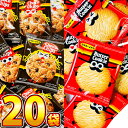 【ゆうパケットメール便送料無料】ミスターイトウ 業務用 チョコチップクッキー & バタークッキー 2種類 合計20袋 詰め合わせセット 【販促品 母の日 景品 ...