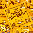 【ゆうパケットメール便送料無料】 コストコ 東京 日本橋 三代目 たいめいけん カレーせん スパイシー味 1袋(13g)×8袋【 福袋 お菓子 業務用 大量 駄...