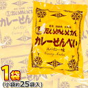 【平日正午までの注文で最短翌日お届け】【送料無料】 コストコ 東京 日本橋 三代目 たいめいけん カレーせん スパイシー味 大袋 1袋(小袋 約25袋)【 福袋...