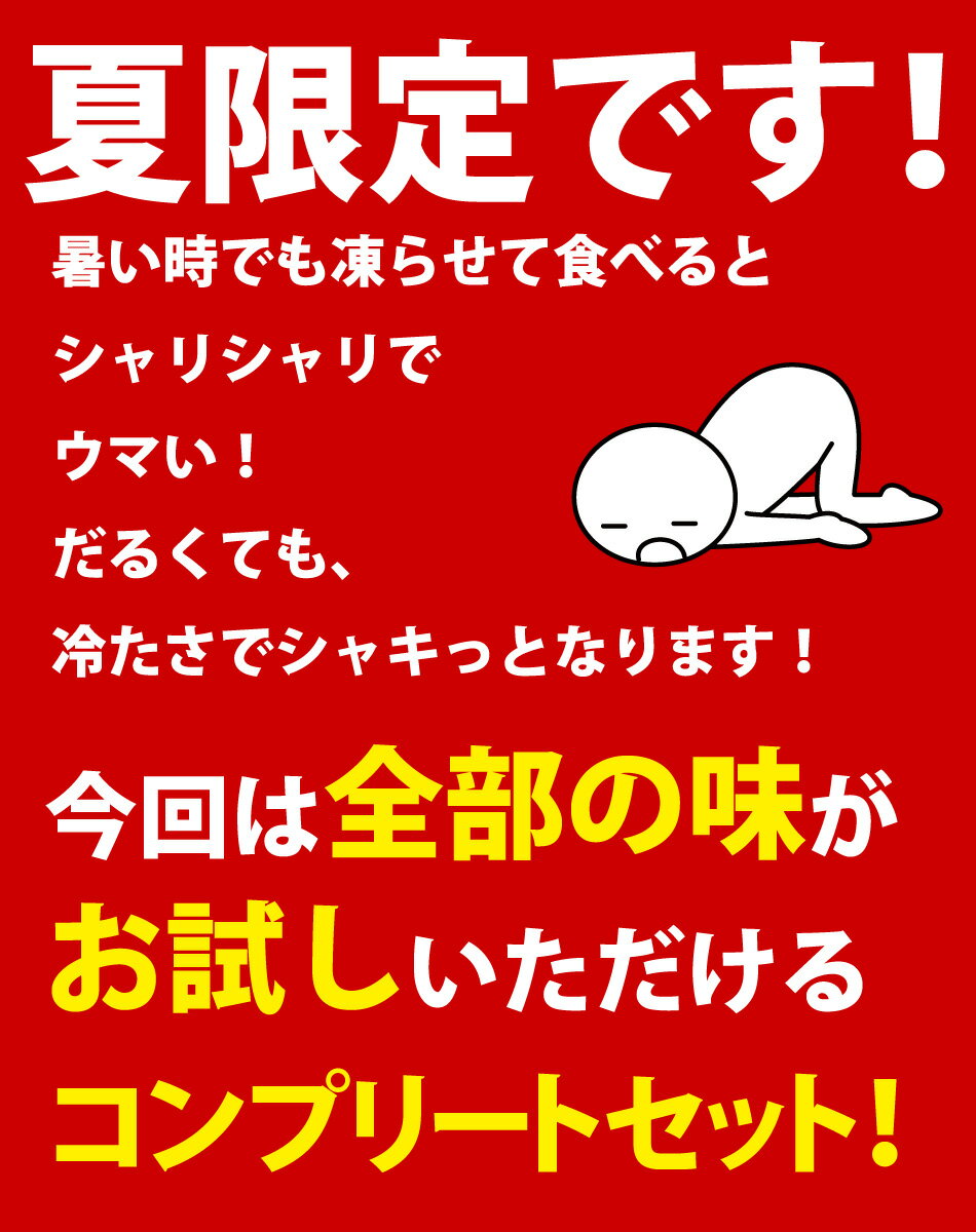 【平日正午までの注文で最短翌日お届け】【送料無料】夏季限定！ 熱中症対策にも！...