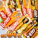 【平日正午までの注文で最短翌日お届け】【送料無料】スーパーカツミックス 4種類 合計64枚 食べ比べセット【賞味期限2025年10月4日】【 お祭り イベント お菓子 ビッグカツ ソースカツ 大量 駄菓子 お菓子 詰め合わせ 個包装 子供 イベント おつまみ 珍味 】