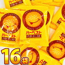 【ゆうパケットメール便送料無料】東ハト ハーベスト バタートースト 1袋(4枚入 11g)×16袋【業務用 大量 お菓子 個包装 プレゼント 子供 イベント ポイント消化 ビスケット 販促品 お祭り 景品 あす楽】