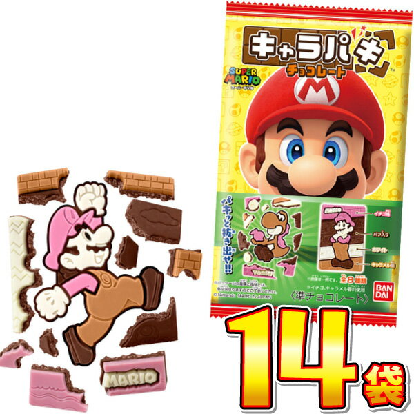 【ゆうパケットメール便送料無料】バンダイ スーパーマリオ　キャラパキ 1袋（27g）×14袋【 お祭り イベント お菓子 おやつ お試し ポイント消化 マリオ ルイージ ヨッシー キノピオ チョコ キャラパキ 】