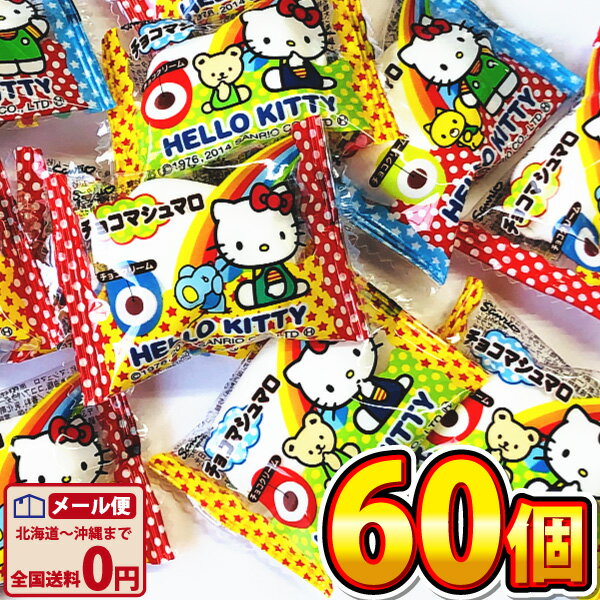 エイワ ハローキティ チョコマシュマロ 60個