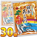 【平日正午までの注文で最短翌日お届け】【送料無料】ブルボン 羽衣あられ 1袋(39g)×30袋【賞味期限2025年10月21日】【 子供 お祭り イベント お菓子 大量 お菓子 プレゼント お菓子 駄菓子 スナック スナック菓子 米菓 まとめ買い 箱買い 】