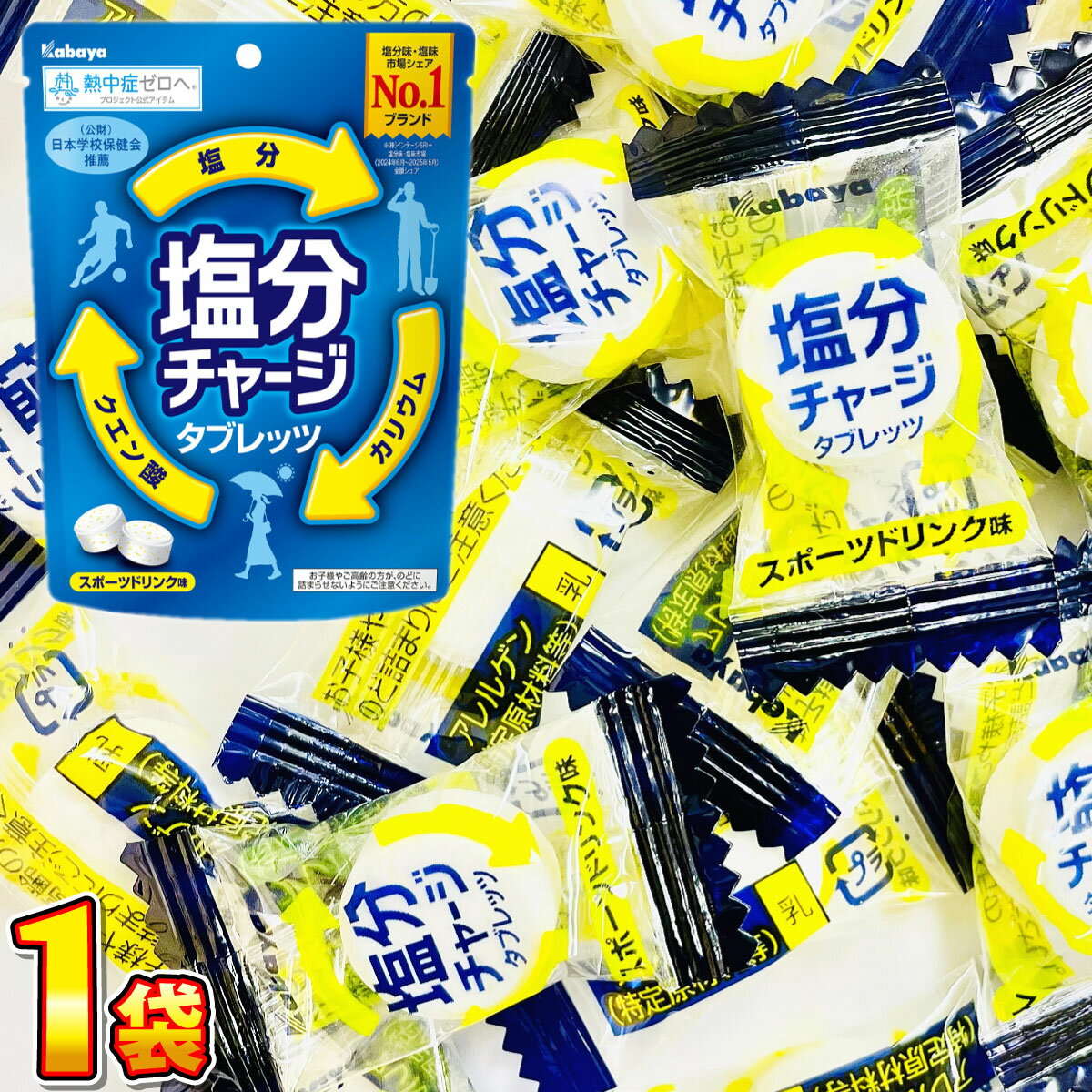 【ゆうパケットメール便送料無料】カバヤ 塩分チャージ タブレッツ スポーツドリンク味 1袋（合計約25個〜26個）【 まとめ買い 個包装 塩分 チャージ カバヤ 大容量 塩分チャージタブレット 】