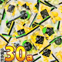 【ゆうパケットメール便送料無料】コストコ 千年屋 つぶ揚げMIX ミニパック 3種類 小袋合計30袋 詰め合わせセット宮古島の雪塩であっさり塩味に!【 揚げとう...