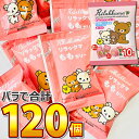 【平日正午までの注文で最短翌日お届け】【送料無料】こんにゃくパーク リラックマ もも こんにゃくミニゼリー 12袋(バラで合計120個)【 販促品 母の日 景品...