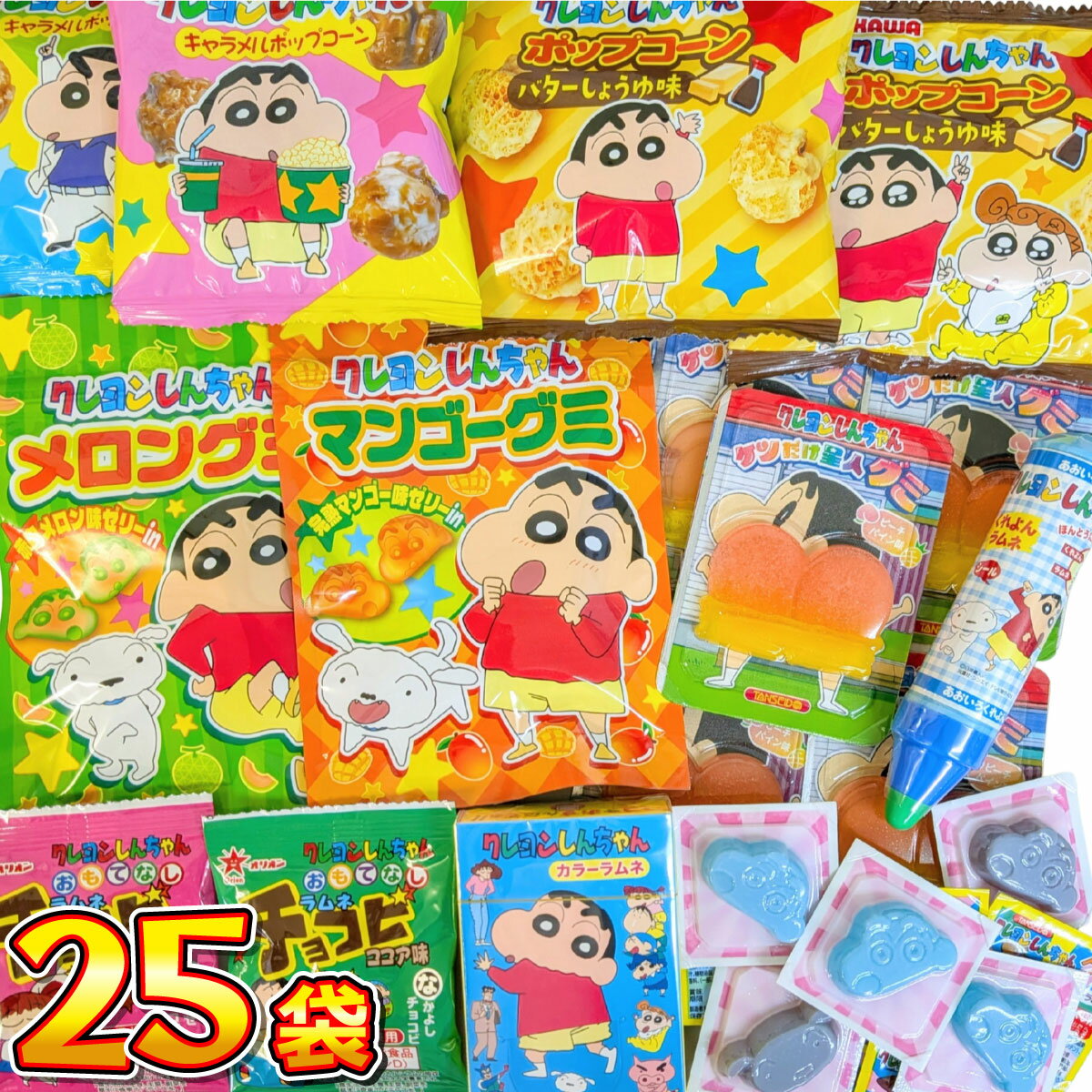【ゆうパケットメール便送料無料】クレヨンしんちゃん 大好きわくわくお菓子 5種22個セット【駄菓子 お菓子 詰め合わせ 送料無料 イベント 菓子まき つかみ取り 祭り クレしん おしり クレヨンしんちゃん グミ 駄菓子 詰め合わせ 駄菓子 セット 】