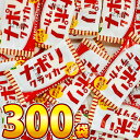 【平日正午までの注文で最短翌日お届け】【送料無料】池創 ナポリクラッカー 1個(約2g)×300袋【 お祭り イベント お菓子 おやつ つかみどり 販促 送料無料 バラまき つかみ取り ポイント消化 駄菓子 バラまき 駄菓子 つかみどり 業務用 お菓子 個包装 】