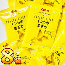 【ゆうパケットメール便送料無料】カルビー インカのめざめ 1袋(17g)×8袋【 業務用 大量 お菓子 おやつ お試し ポイント消化 スナック菓子 限定 お土産...
