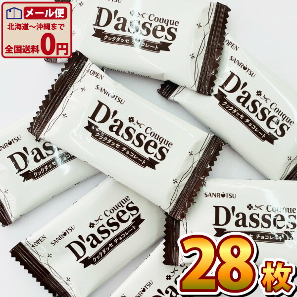 全国お取り寄せグルメスイーツランキング[駄菓子チョコ(121～150位)]第rank位