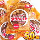 【送料無料】前田製菓 前田のクリケット 1袋（22g）×50袋【業務用 大量 ビスケット おやつ お試し まとめ買い 個包装 お菓子 詰め合わせ 駄菓子 詰め合わせ くらっかー 駄菓子 ビスケット】