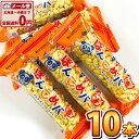 【ゆうパケットメール便送料無料】家田製菓 なつかし駄菓子 ぽんこめバー 1袋(1本)×10袋【駄菓子 ぽん菓子 お菓子 お試し ポイント消化 駄菓子 ポン菓子 ...