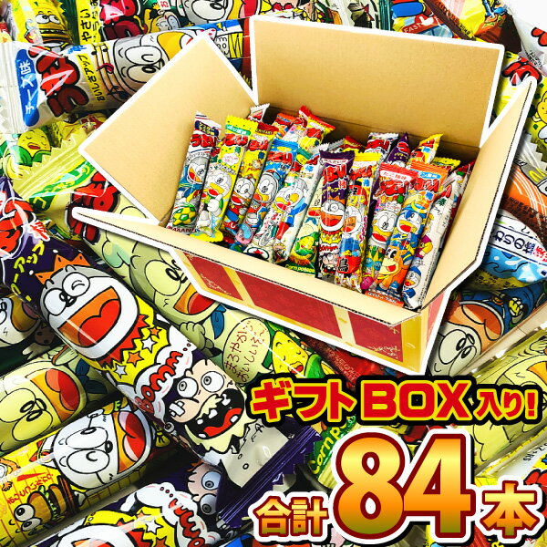 「宝箱デザイン」ギフトBOXに入った！うまい棒 14種類 合計84本 ギフト箱詰め合わせセット