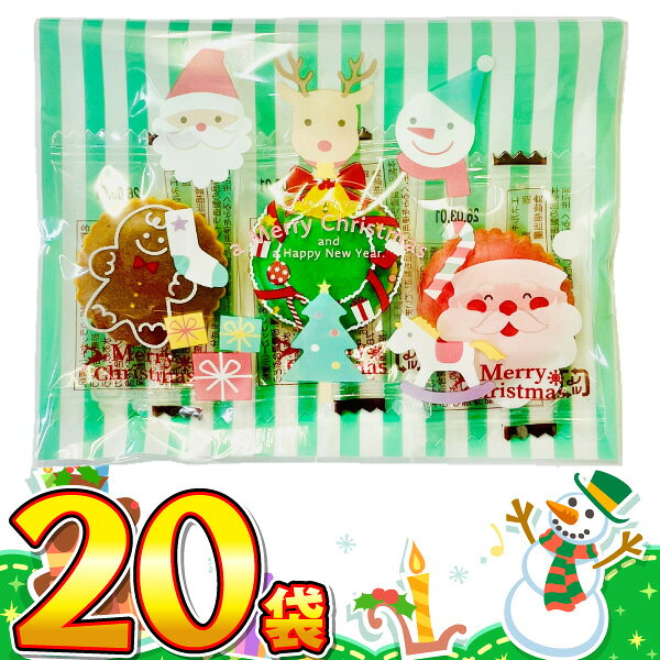 【ゆうパケットメール便送料無料】クリスマス限定！ ギフト袋入！ プチギフト配りものでオススメ！「お..