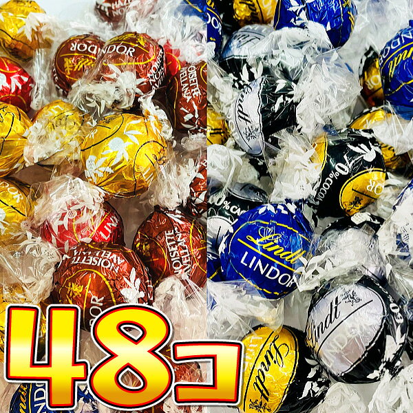 【ゆうパケットメール便送料無料】リンツ リンドール ゴールド アソート ＆ ダーク アソート 6種類 合..