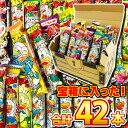 【平日正午までの注文で最短翌日お届け】【送料無料】インパクト大!ギフト・イベントに!宝箱入り!うまい棒 7種類合計42本詰め合わせセット【 お祭り イベント お菓子 うまい棒 プレゼント 景品 祭り 個包装 あす楽】