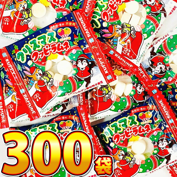 【平日正午までの注文で最短翌日お届け】【送料無料】1袋あたり14円！カクダイ　クリスマス クッピーラムネ 1袋（4g）×300袋【賞味期限2026年9月12日】【業務用 まとめ買い 大量 駄菓子 お菓子 送料無料 送料込み 子供 景品 イベント 個包装 あす楽】