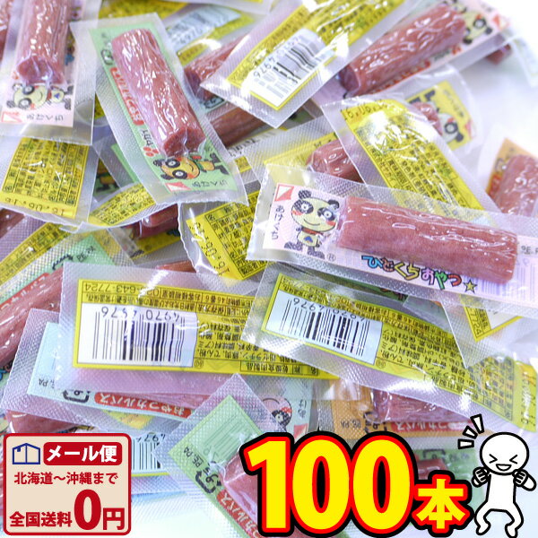 【ゆうパケットメール便送料無料】 ヤガイ おやつカルパス おつまみサラミ 100本【 お祭り お菓子 まとめ買い 業務用 大量 駄菓子 個包装 プレゼント イベント おつまみ 訳あり 珍味 ポイント…