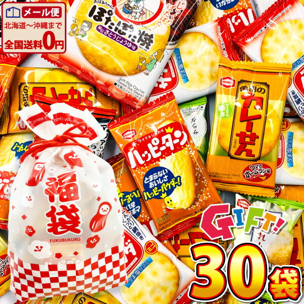 【ゆうパケットメール便送料無料】福袋ギフト袋付★亀田製菓　市販ではない業務用「ハッピーターン」「カレーせん」「ぽたぽた焼き」など入った6種合計30袋セット【ポイント消化 お試し 駄菓子 お菓子 詰め合わせ 煎餅 パチンコ 景品 在庫限り】のサムネイル