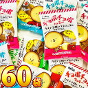 【平日正午までの注文で最短翌日お届け】【送料無料】1袋あたり48円!大阪前田 チョボチョボクッキー 1袋(13g)×60袋【業務用 大量 お得 まとめ買い おや...
