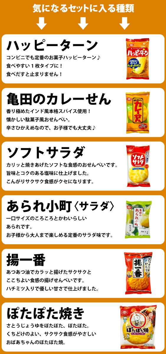 【あす楽対応】【送料無料】亀田製菓　ギフト風呂敷付き★「ハッピーターン」や「カレーせん」「ぽたぽた焼」が入った 6種類合計60袋詰め合わせギフト版【業務用 大量 駄菓子 お菓子 詰め合わせ プレゼント 子供 景品 イベント 母の日 早割 母の日 プレゼント】