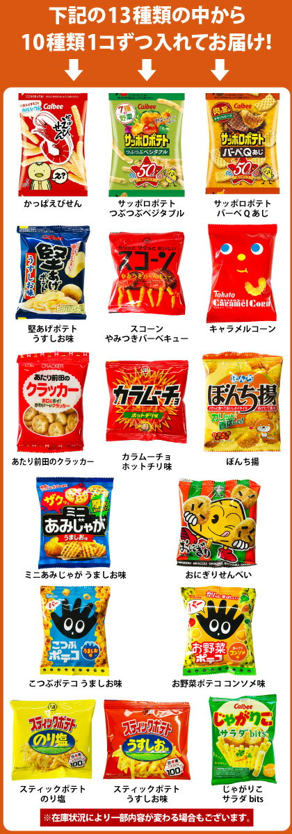 【ゆうパケットメール便送料無料】大人の小袋お菓子お試し 合計10袋セット【業務用 大量 スナック菓子 詰め合わせ カルビー 湖池屋 東ハト 個包装】【販促品 ハロウィン お菓子 お菓子 景品 お菓子 駄菓子】