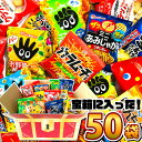 【平日正午までの注文で最短翌日お届け】【送料無料】「宝箱デザイン」BOXに入った!ちょっと一息♪大人の小袋お菓子 詰め合わせ 合計50袋セット【業務用 大量 駄...