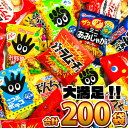 【平日正午までの注文で最短翌日お届け】【あす楽対応】ちょっと一息♪大人の小袋 お菓子 詰め合わせ 合計200袋 詰め合わせセット【 お祭り イベント お菓子 業...