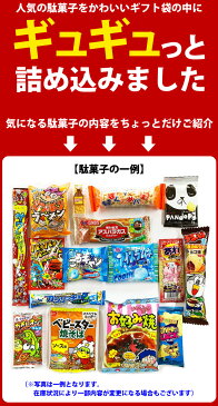 【あす楽対応】【送料無料】★選べるギフト袋付★駄菓子詰め合わせ45点セット【大量 駄菓子 お菓子 プレゼント 子供 景品 イベント 個包装 お菓子 詰め合わせ 送料無料 送料込み】【販促品 ハロウィン お菓子 お菓子 お菓子 駄菓子】
