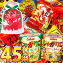 【あす楽対応】★選べるギフト袋付★カルビー・人気駄菓子が入り...