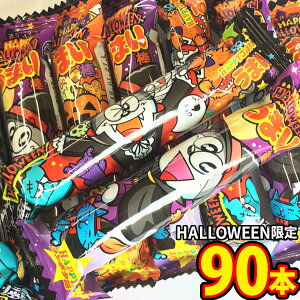 【あす楽対応】【送料無料】ハロウィン限定！ うまい棒 ハッピーコンポタ味 1本（6g）×90袋【業務用 大量 駄菓子 詰め合わせ 個包装 プレゼント 子供 イベント 菓子まき バラまき つかみどり】【販促品 福袋 お菓子 駄菓子】