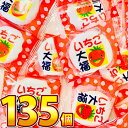 【平日正午までの注文で最短翌日お届け】【送料無料】やおきん いちご大福 135個【業務用 大量 マシュマロ お菓子 プレゼント 福袋 子供 景品 菓子まき 個包装 駄菓子 まとめ買い 懐かし 駄菓子 いちご 訳あり 】