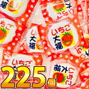 【平日正午までの注文で最短翌日お届け】【送料無料】やおきん いちご大福 225個【業務用 大量 マシュマロ お菓子 プレゼント 福袋 子供 景品 菓子まき 個包装 駄菓子 まとめ買い 懐かし 駄菓子 いちご 訳あり 】
