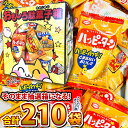 【平日正午までの注文で最短翌日お届け】【送料無料】そのまま抽選箱にもなる!おもしろ駄菓子箱付亀田製菓 詰め合わせ つかみどりお菓子 3種合計210袋セット(約2...