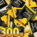 【送料無料】リアライズ チーズインスナック 1袋(1枚入)×300袋【 お祭り イベント お菓子 おやつ つかみどり 販促 送料無料 バラまき つかみ取り ポイ...