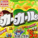 【平日正午までの注文で最短翌日お届け】【送料無料】明治 カール 2種類「チーズ味」&「うすあじ」お試し詰め合わせ合計5袋セット【カール お菓子 詰め合わせ おや...