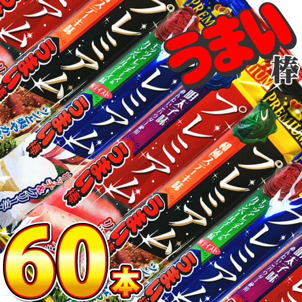 【あす楽対応】【送料無料】やおきん　3種類から選べる！プレミアムうまい棒シリーズ　合計60本【うまい棒 詰め合わせ お菓子 おやつ お試し ポイント消化 お菓子 詰め合わせ 送料無料 送料込み】のサムネイル