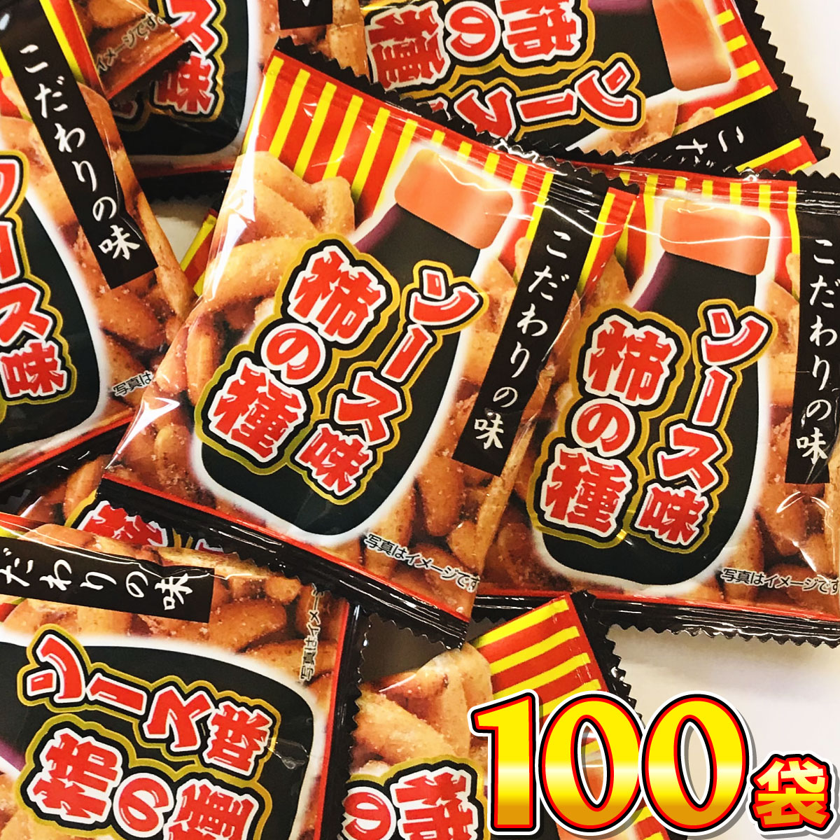 【平日正午までの注文で最短翌日お届け】【送料無料】1袋あたり26円！タクマ　ソース味柿の種　100袋【 お祭り イベント お菓子 バラまき 祭事 つかみどり ポイント消化 お試し お菓子 駄菓子 柿の種 業務用 まとめ買い お得 】