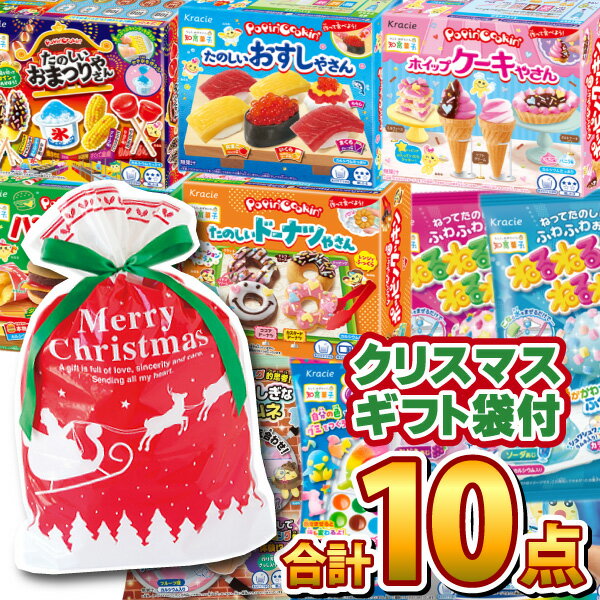 【平日正午までの注文で最短翌日お届け】【送料無料】クリスマスギフト袋でお届け！クラシエ 知育菓子 ..