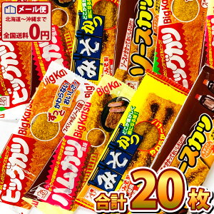 【ゆうパケットメール便送料無料】スーパーカツミックス 4種類 合計20枚 食べ比べセット【 お祭り イベント お菓子 ビッグカツ ハムカツ みそかつ 濃厚ソースカツ 大量 駄菓子 お菓子 詰め合わせ 個包装 子供 イベント おつまみ 珍味 お試し ポイント消化】